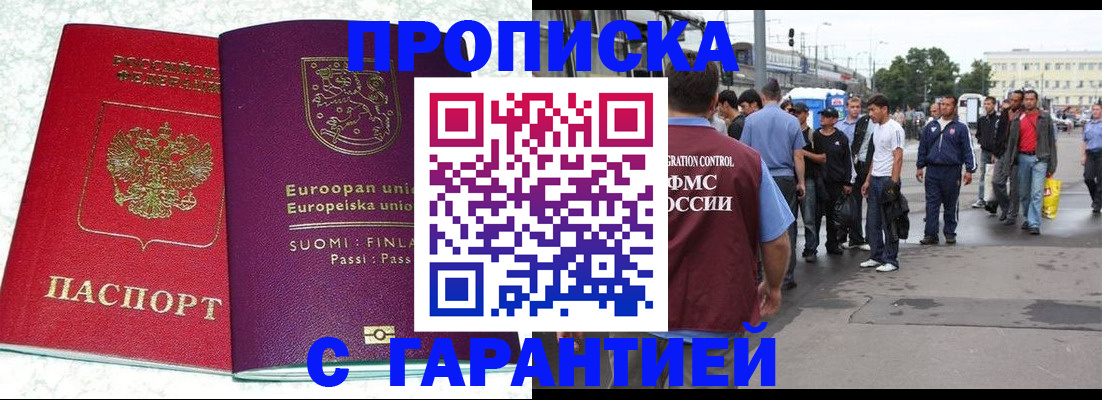 временная регистрация в Пущино