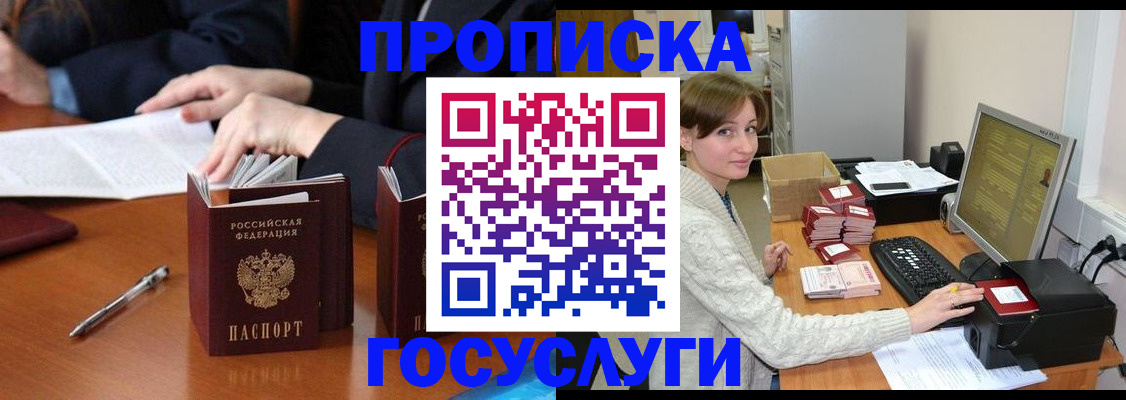 временная регистрация купить в Пущино