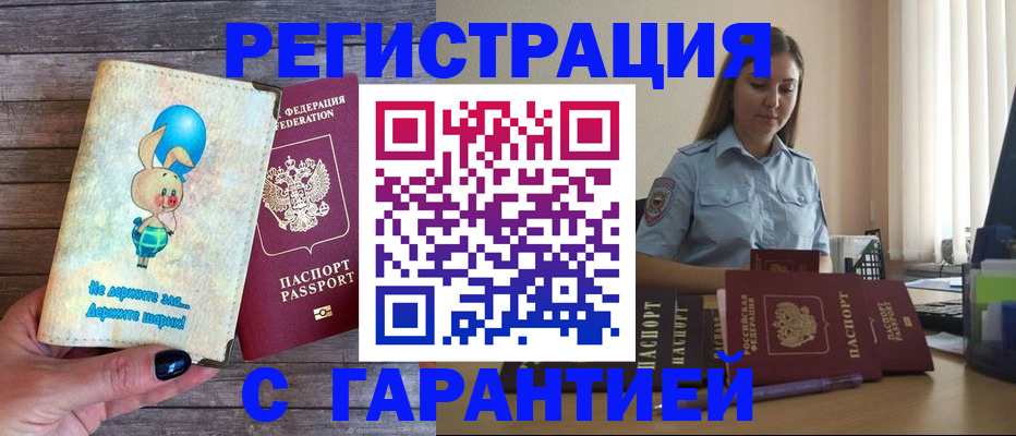 купить прописку в Пущино