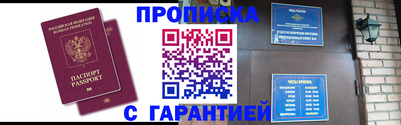 прописка гарантия в Пущино